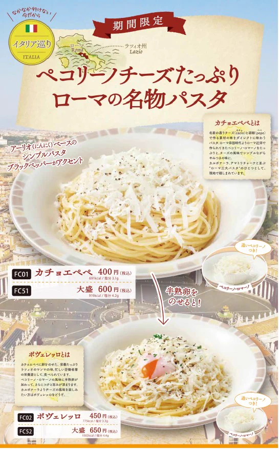 パスタ好き必見！サイゼリヤにて期間限定のスパゲッティメニューが登場！