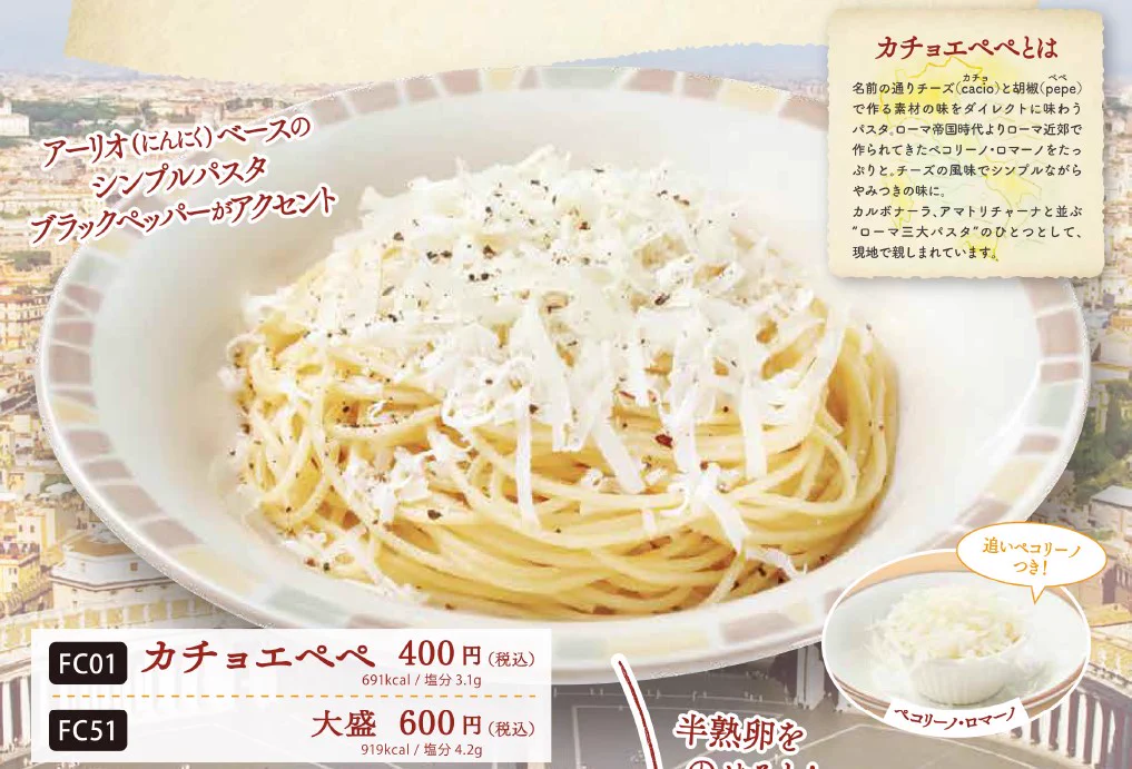 パスタ好き必見！サイゼリヤにて期間限定のスパゲッティメニューが登場！