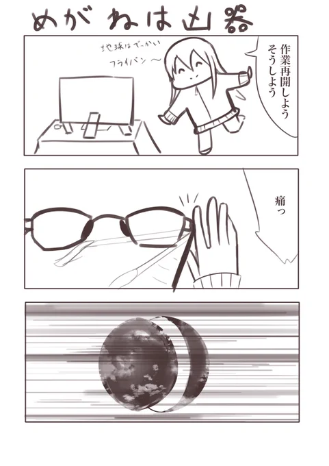 めがねの漫画です。 
