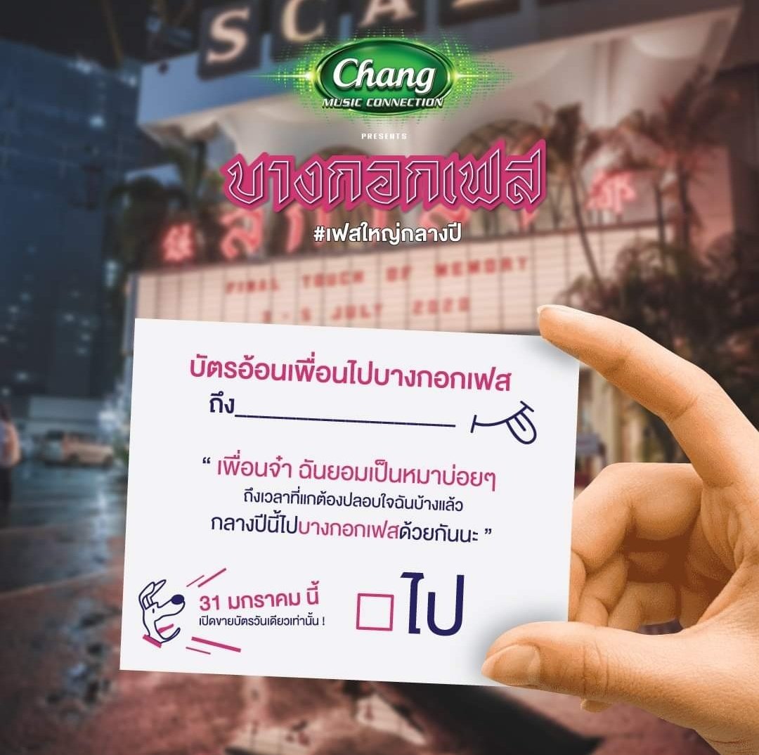 TANiDa7824's tweet photo. ไหนใครกำลังชวนเพื่อนมา #บางกอกเฟส
พี่เทพทำบัตรอ้อนเพื่อนมาให้แล้ว 🎉
ลองเอาไปใช้ดูนะเผื่อเพื่อนจะใจอ่อนง่ายขึ้น 😂
📍 เริ่มจำหน่ายบัตร "Early Bird 999 หมดแล้วหมดเลย"
ราคา 999 บาท เข้างานได้ทั้ง 2 วัน
#ChangMusicConnection
#Chang #ช้าง #ZAAPPARTY
#บางกอกเฟส #เฟสใหญ่กลางปี https://t.co/vPk7ZsKnqC