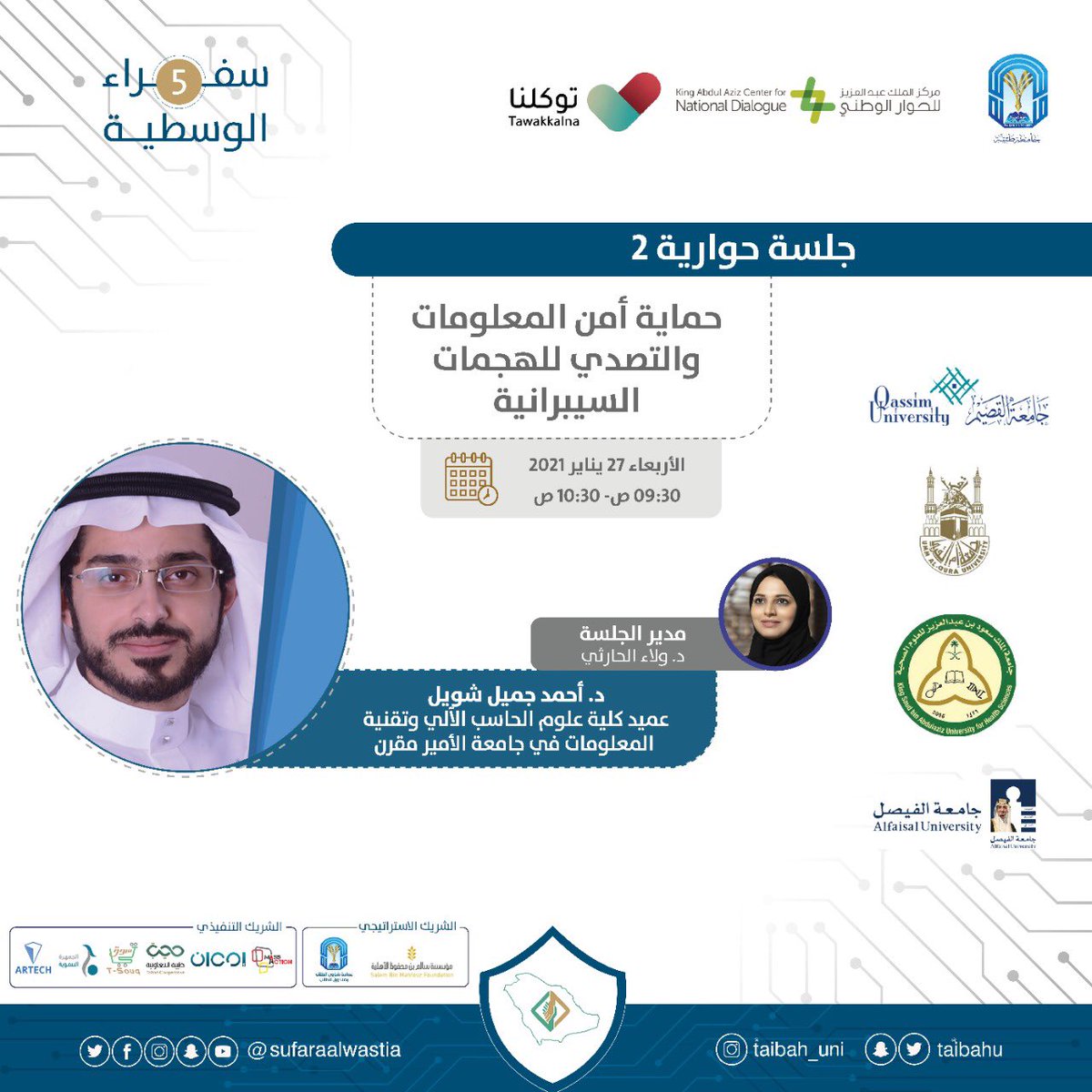 التسجيل في جامعة الأمير مقرن بالمدينة المنورة