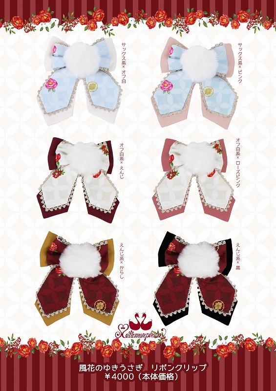 ❄️ご予約受付中❄️ 🐰2021風花のゆきうさぎ🐰 色の組み合わせ