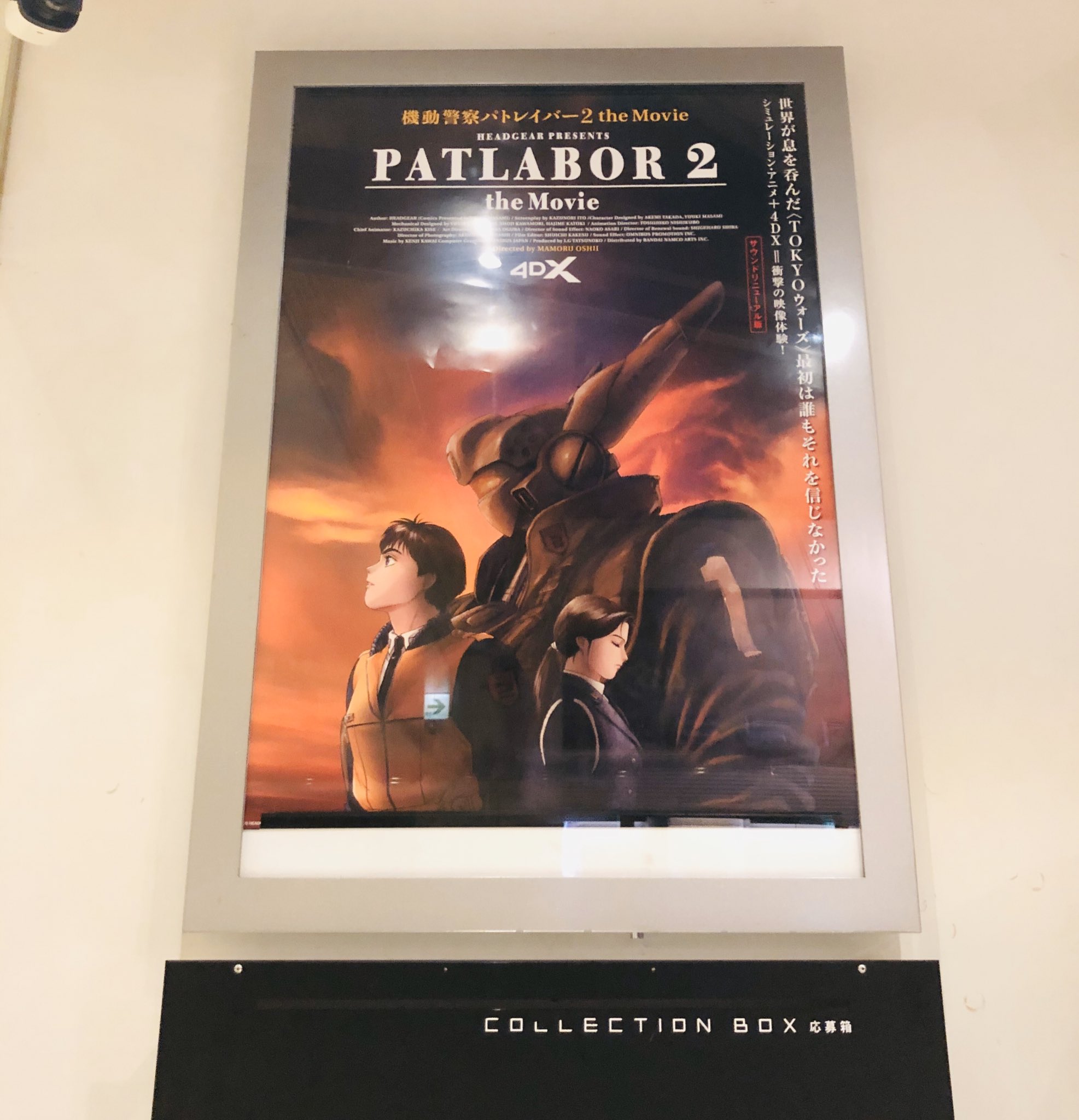 アニメポスター パトレイバー B-2ポスター ao