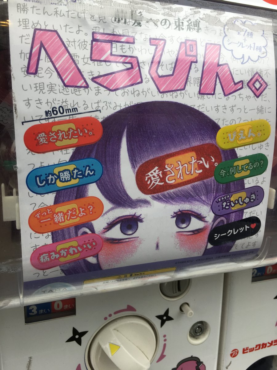 ビックカメラakiba 公式 アキバたん５周年 病みかわいい ヘラピンが入荷しましたぁ V Z前髪に止めるヘアピンです V Zカバンにつけるのもいいね おすすめガチャ へらぴん 病みかわいい T Co Yzwojjfrta Twitter