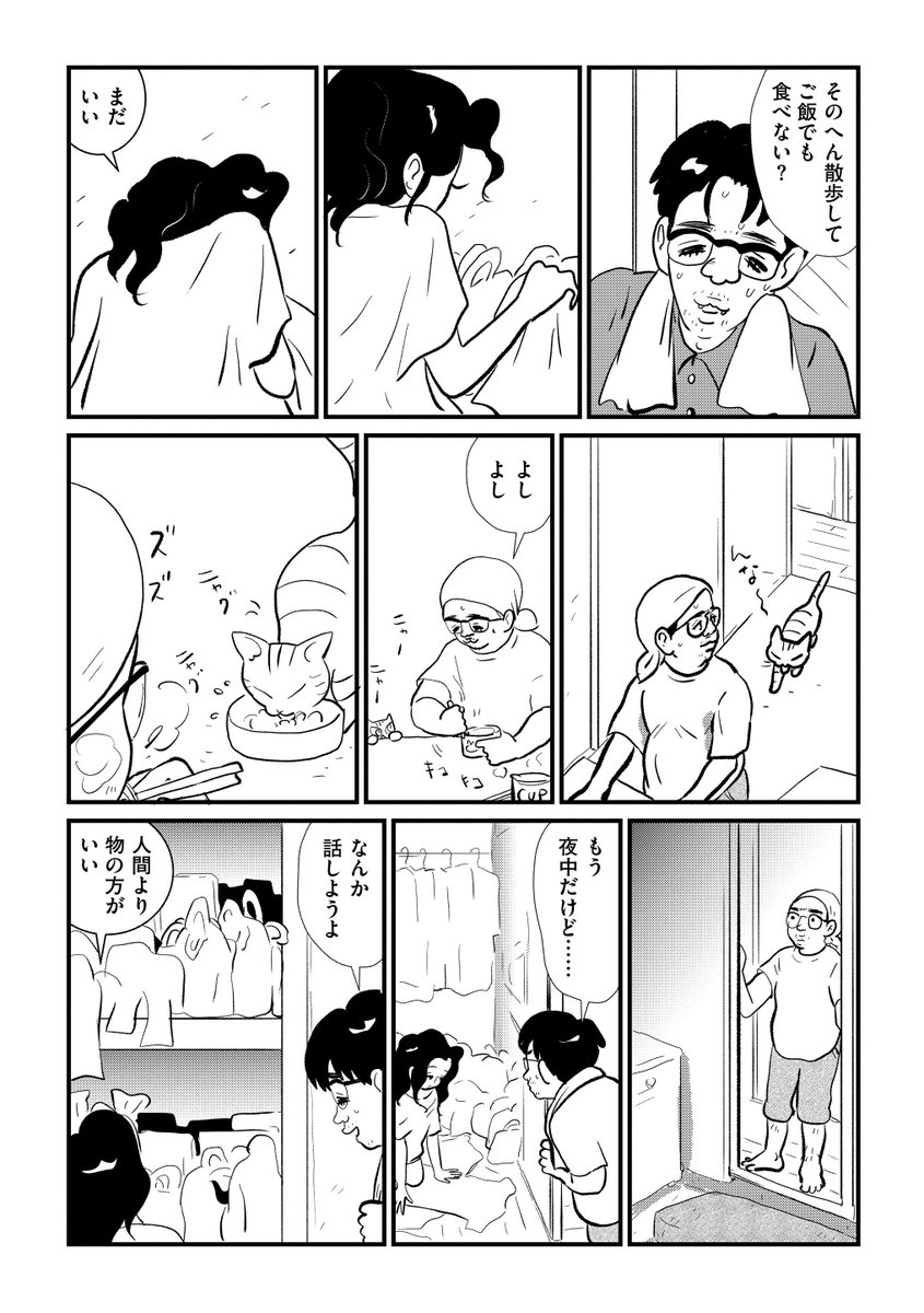 マンガよもんが 出版metoo Dish 最新話公開中 同居生活が始まったというのに 一人でいるよりも寂しく暗い瞬間があった 続きはこちらから T Co Wr8qyiy0l6 マンガよもんが 漫画 マンガ エッセイ 4コマ セクハラ 漫画家 出版 マンガよもんが 出版metoo Dish 最新話公開中 同居生活が始まったというのに 一人でいるよりも寂しく暗い瞬間があった 続きはこちらから T Co Wr8qyiy0l6 マンガよもんが 漫画 マンガ エッセイ 4コマ セクハラ 漫画家 出版