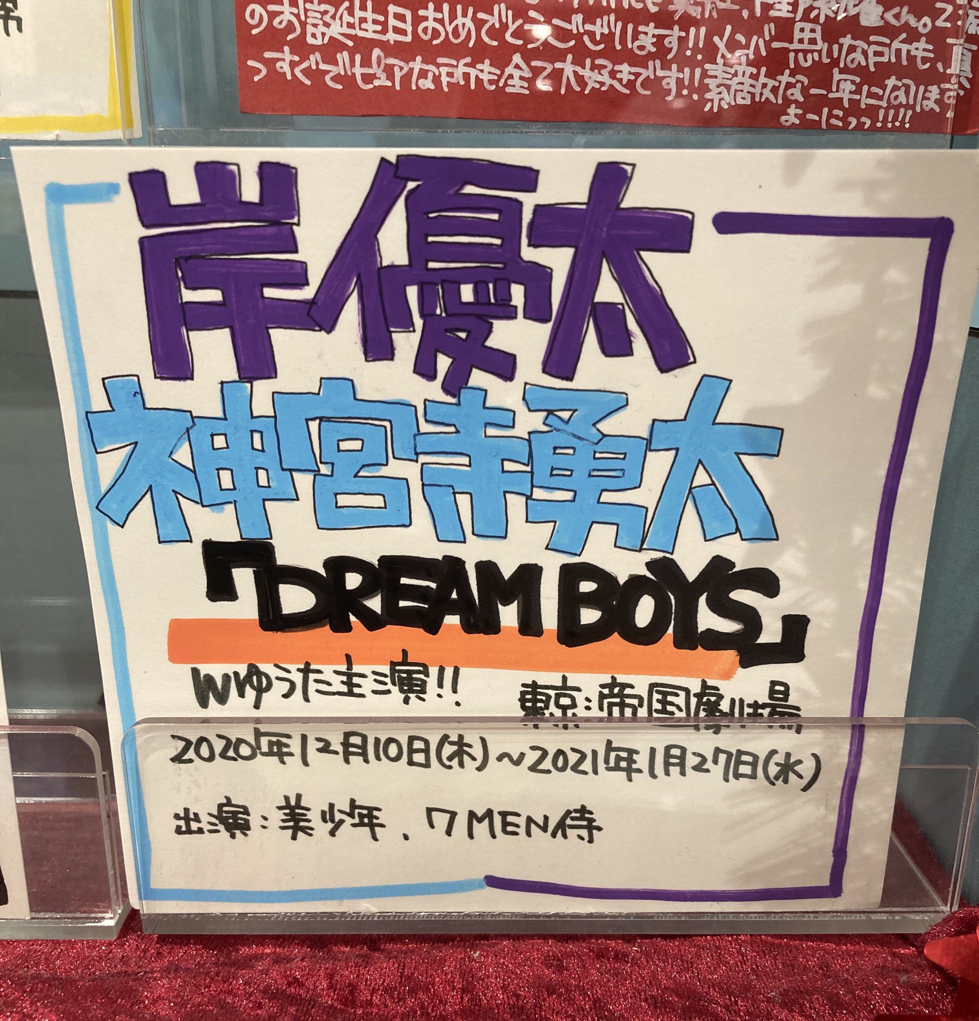 タワーレコード難波店 A Twitter King Prince 神宮寺勇太 くん 岸優太 くん主演の舞台 Dreamboys 本日千秋楽ですね Wゆうたのお2人 長い期間お疲れ様でした 最後まで頑張って下さい 大阪から応援しています Kingandprince キンプリ難波 T