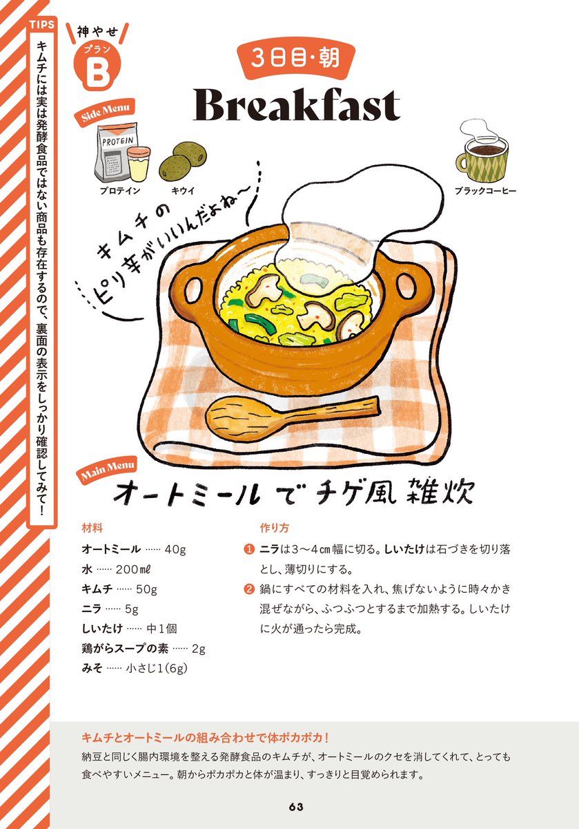 てらいまき 自家通販受付中 お仕事 本日発売 神やせ7日間ダイエット のイラスト 4コマ漫画など担当いたしました 食べ物イラストを沢山描かせていただき楽しいお仕事でした 見本で頂いた本を読んで私も真似しようかな