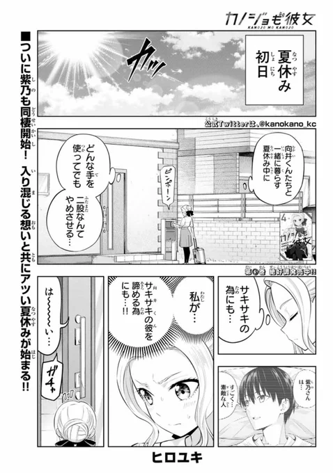 水曜日はマガジン-。
「カノジョも彼女」44話載ってます!
夏休みがはじまる!
4人での生活がはじまる!

マガポケでも読めます-。
#マガポケ https://t.co/VP97Vh5YcS https://t.co/VP97Vh5YcS 