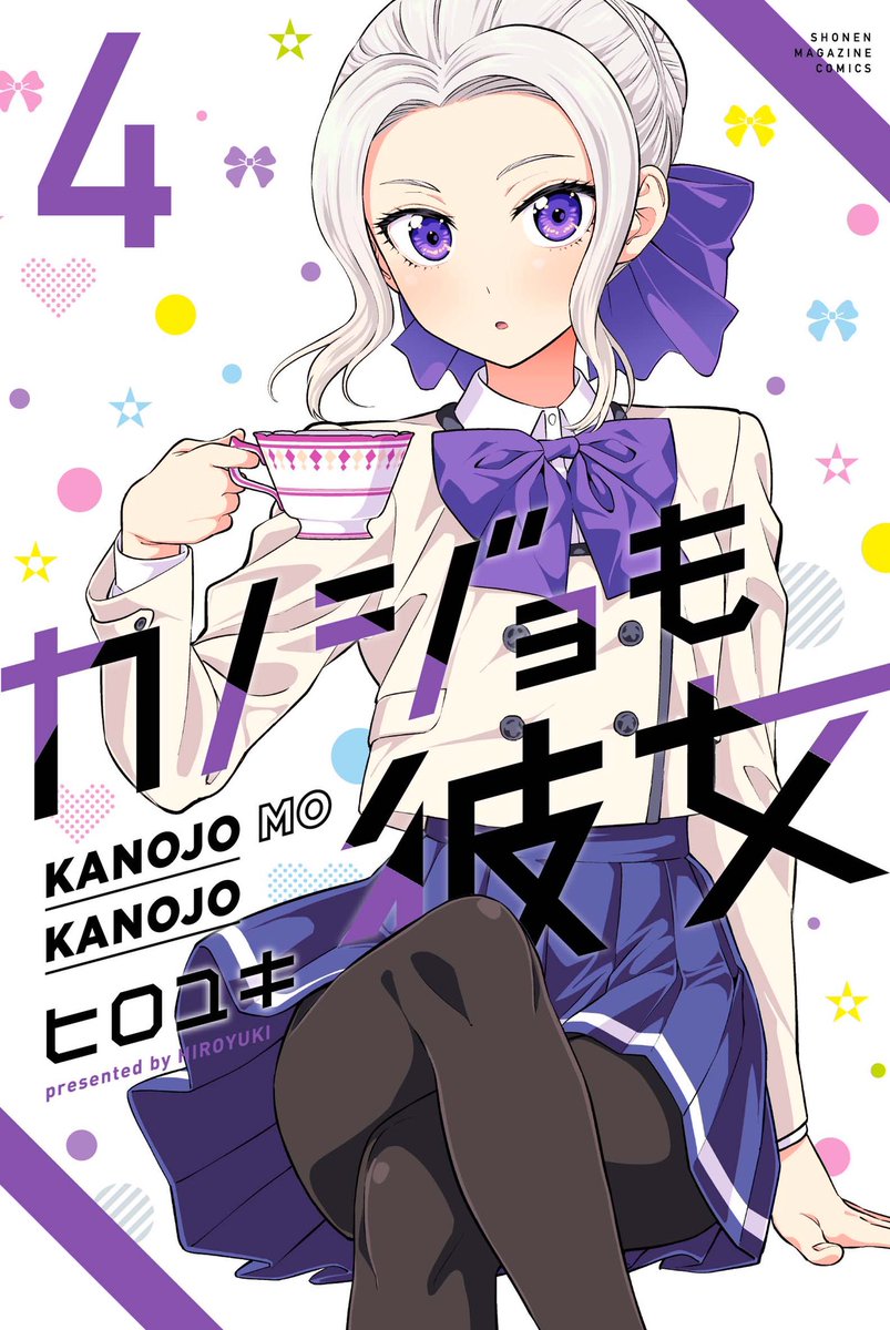 水曜日はマガジン-。
「カノジョも彼女」44話載ってます!
夏休みがはじまる!
4人での生活がはじまる!

マガポケでも読めます-。
#マガポケ https://t.co/VP97Vh5YcS https://t.co/VP97Vh5YcS 