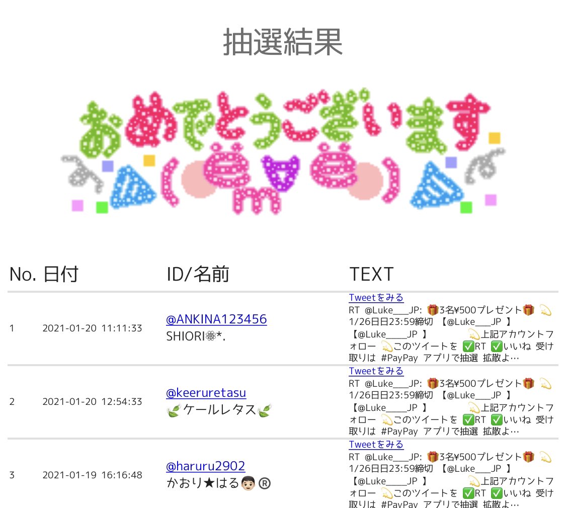 当選発表🎉

【<a href="/ANKINA123456/">SHIORIྀི</a>】

【@keeruretasu】

【<a href="/haruru2902/">かお(*´ω`*)</a>】

¥500おめでとう🎊

📩くれ👌

#Luke企画 #Luke企画拡散部隊