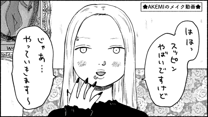 もしもアケミちゃんがユーチューブを始めたら。。。 