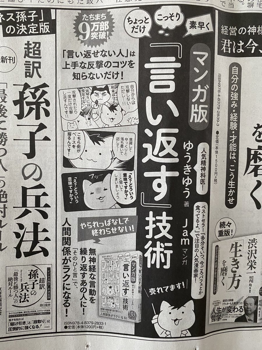 本日発売の日経新聞2面に マンガ版ちょっとだけ こっそり 素早く 言い返す 技術 Jam まねきねこのうた 連載中 の漫画 本日発売の日経新聞2面に マンガ版ちょっとだけ こっそり 素早く 言い返す 技術 Jam まねきねこのうた 連載中 の漫画