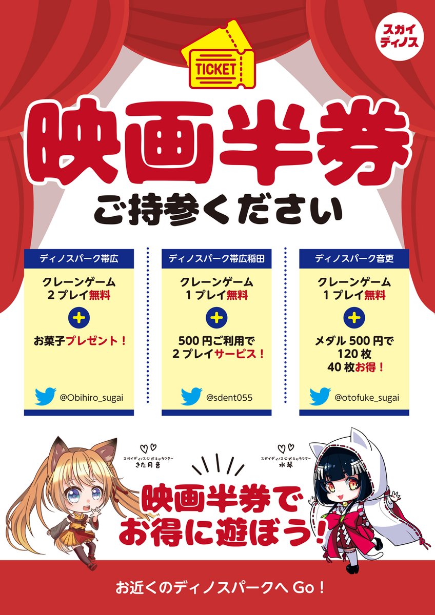 半券サービス 半券サービス
