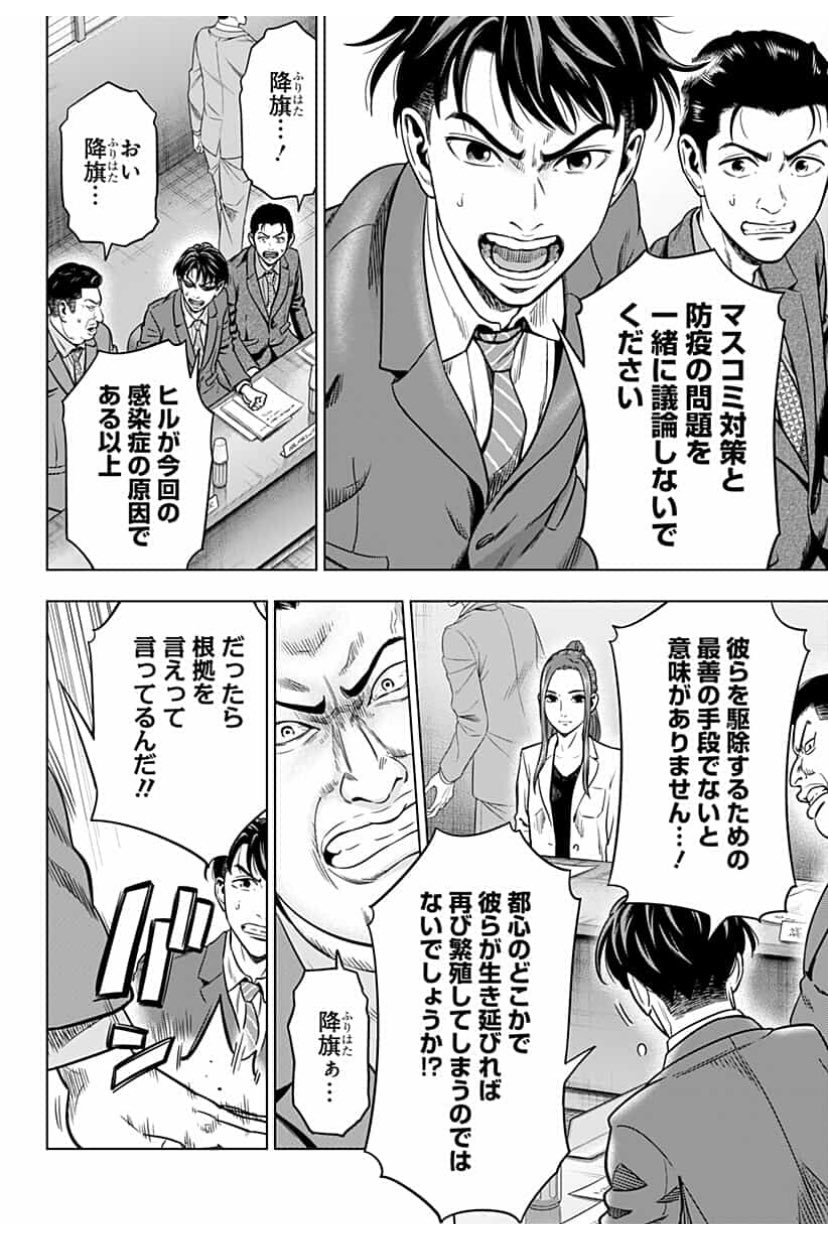 こてら 旧姓 少年ジャンプで連載が始まった漫画 レッドリスト 絶滅進化論 の第1話 未知の病原菌による感染症が発見され 主人公である厚労省役人の進言を 根拠がない と却下する課長に対して専門家が意見を呈する場面が印象的だった これって