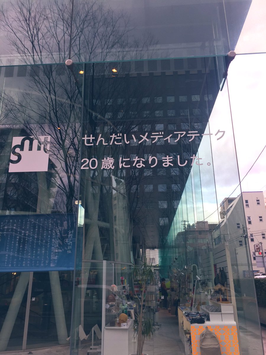 Crepuscule Cafe クレプスキュールカフェ على تويتر 1 27 Wed Open 10 00 19 00 クレプスキュール カフェ せんだいメディアテーク Crepuscule Cafe クレプスキュールカフェ على تويتر 1 27 Wed Open 10 00 19 00 クレプスキュール カフェ せんだいメディアテーク