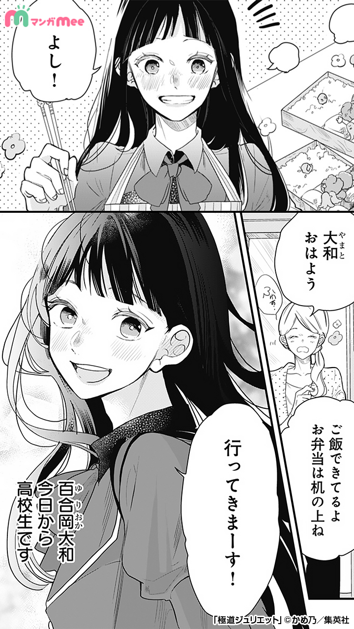 Twitter 上的 マンガmee プロモーション 公式 警察官の娘の私が恋したのは 極道一家の一人息子でした 1 4 極道ジュリエット 漫画が読めるハッシュタグ 続きはアプリをダウンロード Ios T Co 0zcrrzemr2 Android T Co 98lz1hqpis