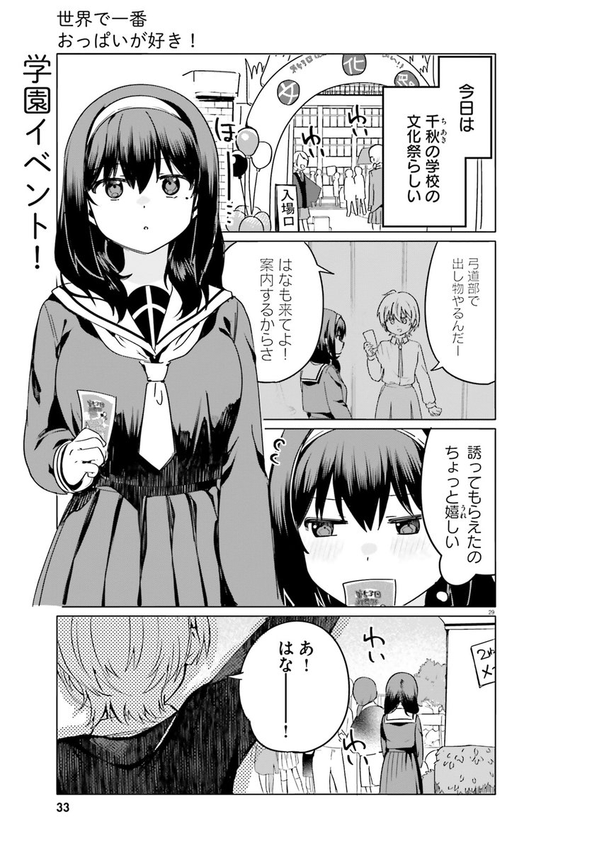 RT @seka_opa: 本日「コミックキューン3月号」発売！せかおぱ最新話は