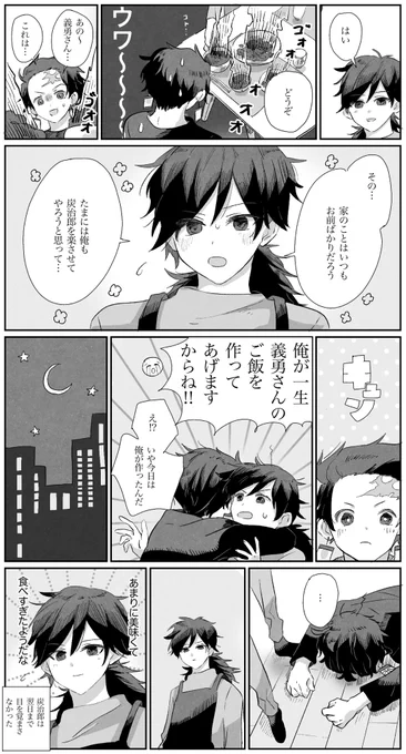 現パロ炭義 料理ができない世界線のとみおかさんまんが 