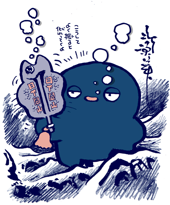 #妖界東西新聞 【深海下開山いわしのつくりかた】https://t.co/pxM8MuMQJY Narcetes shonanmaruae 