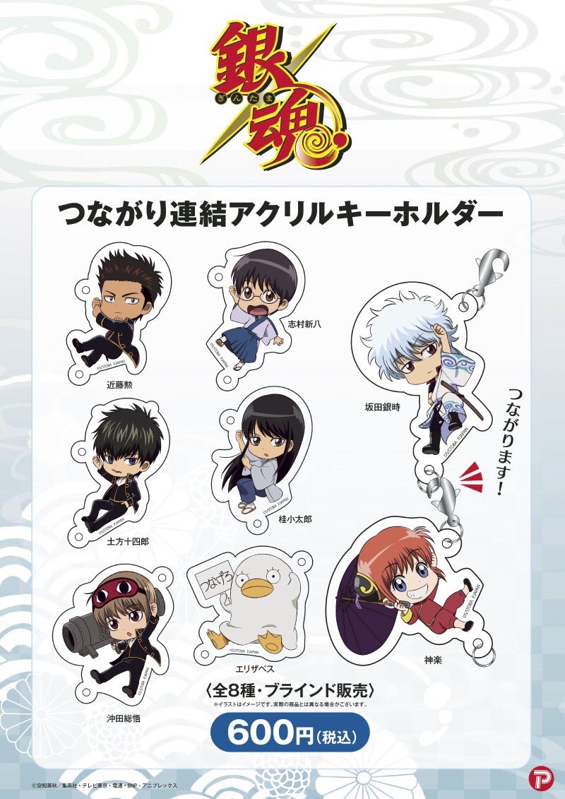 超激安新品 セール 銀魂 プリンセスカフェ つながり連結アクリルキーホルダー C 通販 サイト Feb Ulb Ac Id 超激安新品 セール 銀魂 プリンセスカフェ つながり連結アクリルキーホルダー C 通販 サイト Feb Ulb Ac Id