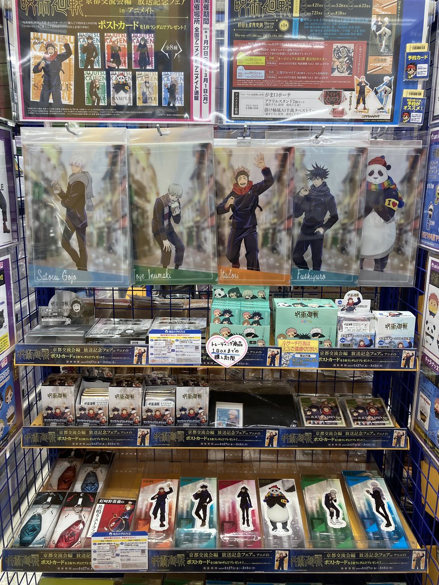 アニメイト旭川 フェア情報 キャラグッズ入荷情報 本日より 呪術廻戦 京都交流会編 放送記念フェア In アニメイト を開催中です 商品多数入荷してますアサ コーナーも拡大しておりますのでご来店の際はぜひチェックしてください 新商品は