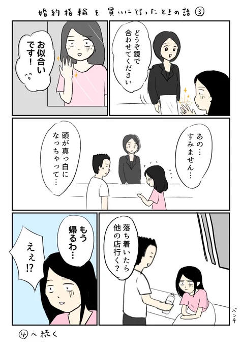 婚約指輪を買いに行ったときの話③

#エッセイ漫画 #漫画が読めるハッシュタグ 
#コルクラボマンガ専科 #婚約指輪 