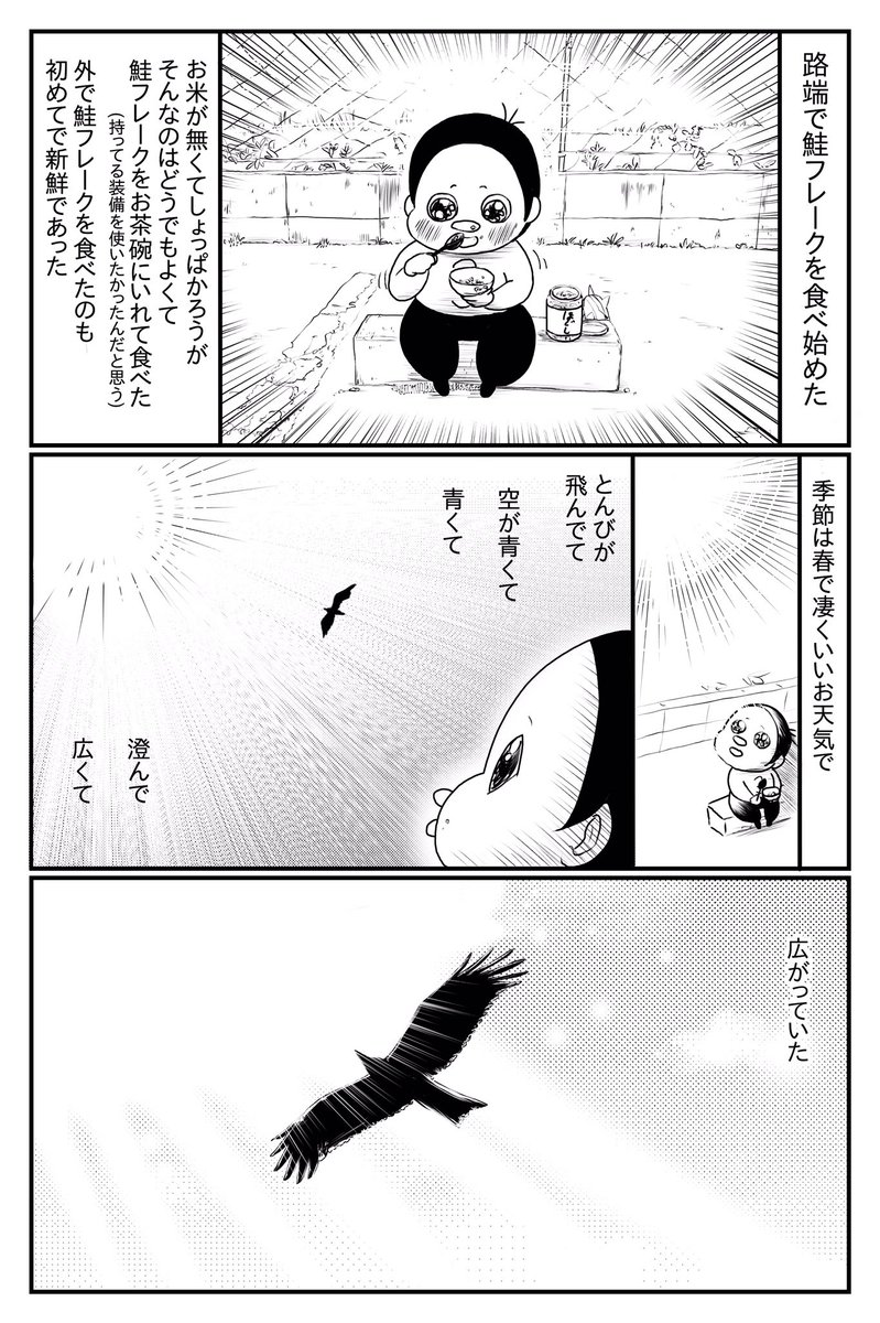 3歳の時に家出をした話② 