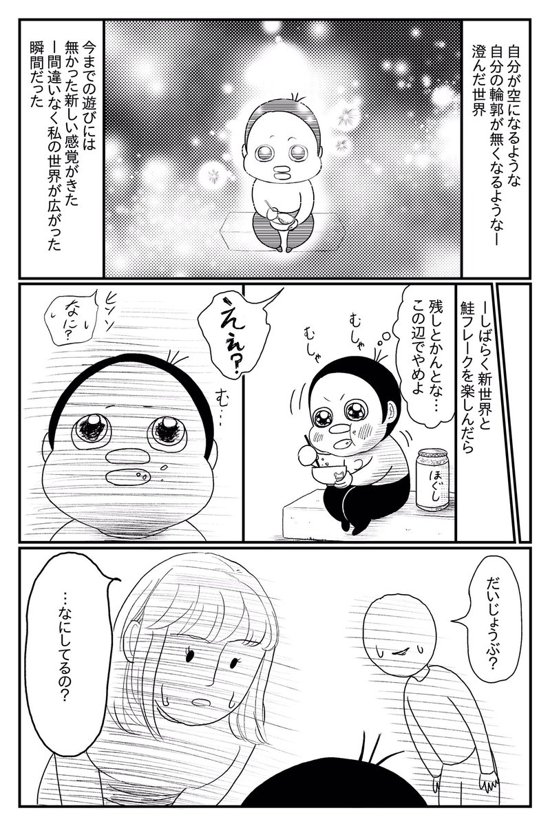 3歳の時に家出をした話② 