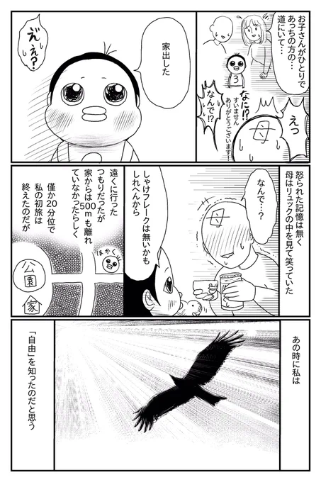 3歳の時に家出をした話③おしまい 