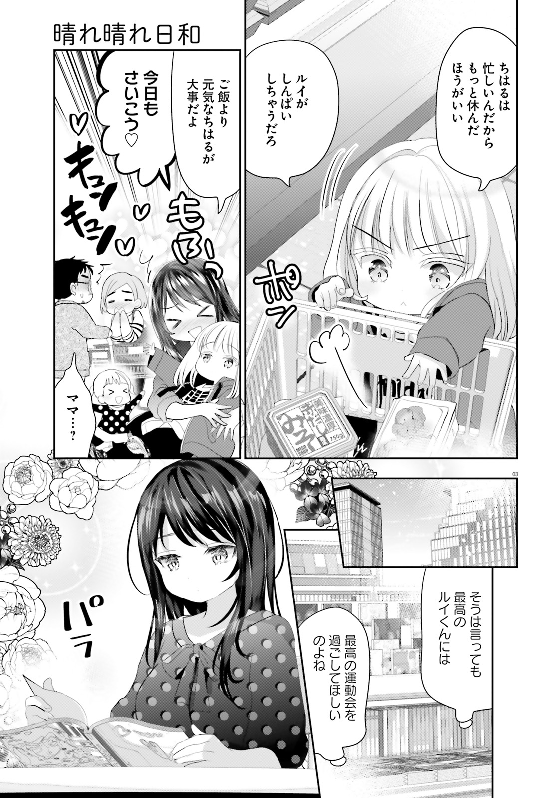吉村佳 晴れ晴れ日和 連載中 1 27発売のコミックキューン3月号に 晴れ晴れ日和 6話を掲載して頂いています イケメン少女ルイくんの初めての運動会のお話です よろしくお願いいたします キューン公式 T Co It9lkmoh29 吉村佳 晴れ晴れ日和 連載中 1 27発売のコミックキューン3月号に 晴れ晴れ日和 6話を掲載して頂いています イケメン少女ルイくんの初めての運動会のお話です よろしくお願いいたします キューン公式 T Co It9lkmoh29