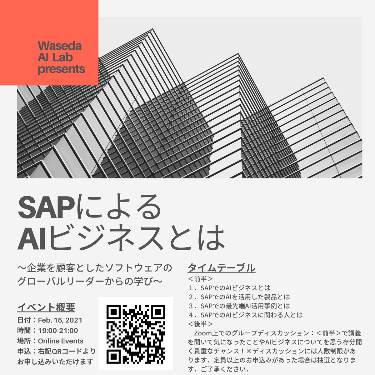 AiWaseda's tweet photo. SAPジャパン x WAILコラボイベント開催！
ヨーロッパ最大級のIT企業，かつ企業が抱える課題を解決するソフトウェア提供などを行���SAP。今回はSAPジャパンからスペシャルゲストをお呼びしています。ぜひお気軽にご応募ください。
【申込先】https://t.co/IuEUMfaHlY
【詳細】https://t.co/DfROyNhZxG https://t.co/r1wDe8LUKp