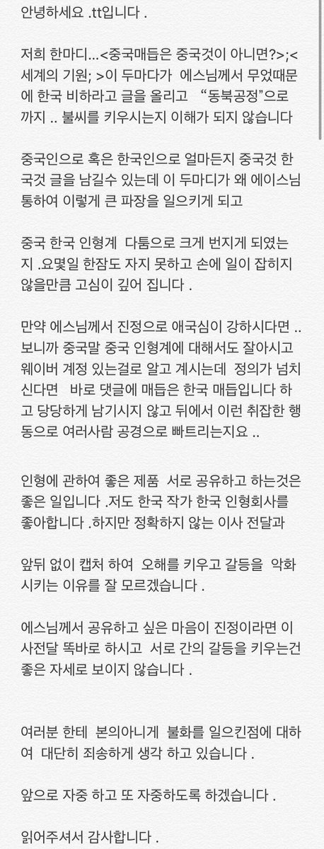 ttfaceup's tweet photo. 한국비난이라고 한 말에 할말이 있습니다 
希望不要继续争吵下去了。 https://t.co/dZ8DguUux4
