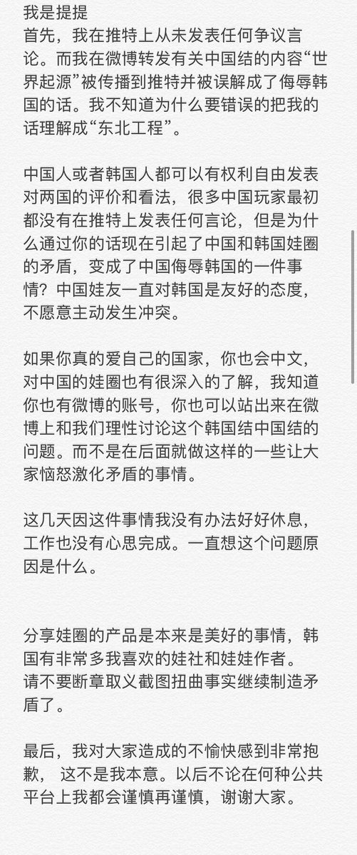 ttfaceup's tweet photo. 한국비난이라고 한 말에 할말이 있습니다 
希望不要继续争吵下去了。 https://t.co/dZ8DguUux4