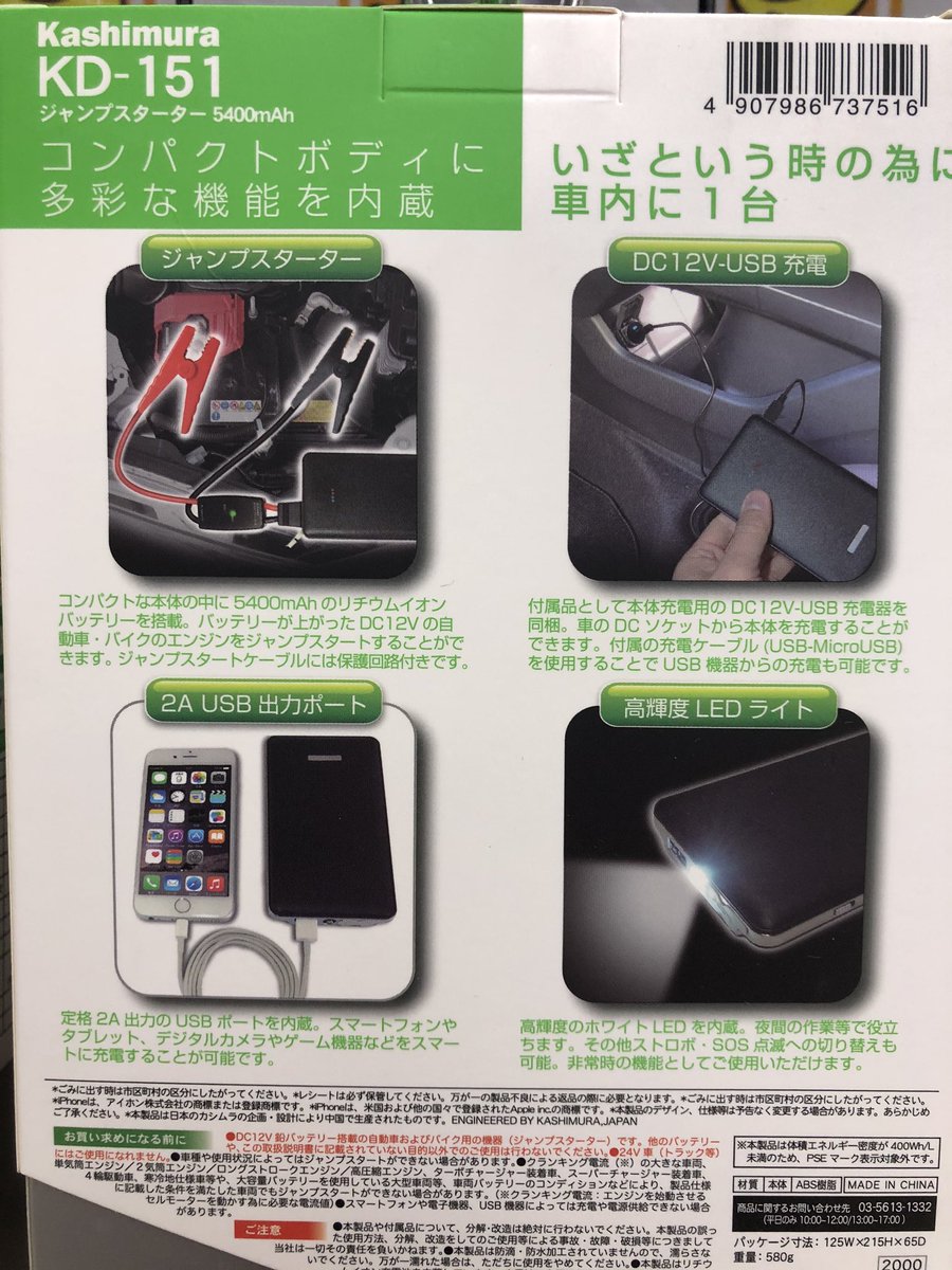 イエローハット河渡店 おはようございます 本日はジャンプスターターの商品のご紹介です 急なバッテリー上がり に対応できるコンパクトなスターター充電器 車以外もお持ちの携帯電話やパソコンなどもusb接続で充電出来ちゃいます これは一台欲しい