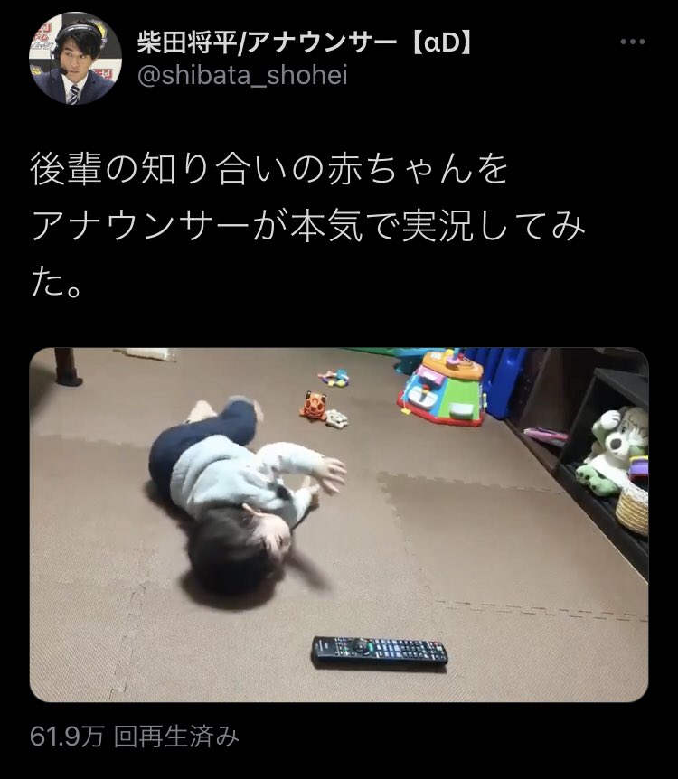 赤ちゃんをアナウンサーが本気で実況してみた 生まれて初めての武器 リモコンに手が届きました Togetter