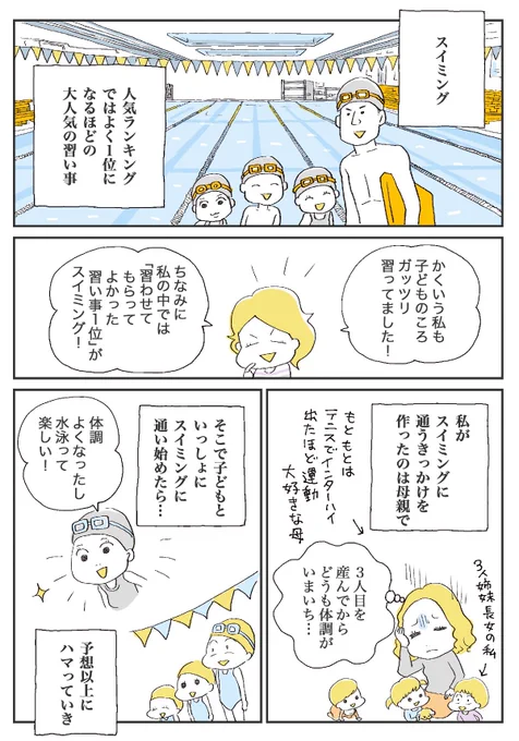 習い事連載、スイミング編その1!

ちゃんと泳げるかどうかに運動神経はいらないよ、ていう話を描きました。

マンガのつづきは下のリンクから👇
https://t.co/h7rsmd3Qr0

最新話ももうすぐアップです😉

#習い事
#スイミング 