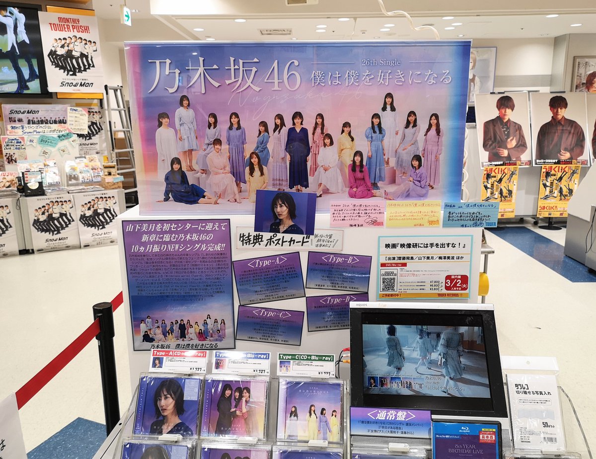タワーレコード新宿店 Pa Twitter Cd入荷情報 乃木坂46 Newsingle 僕は僕を好きになる 本日発売 今作は 山下美月 ちゃんが初のセンターポジションを担当した乃木坂26枚目となるシングル 先着特典 ポストカード 7f 8fで展開中です 僕は僕を好きに