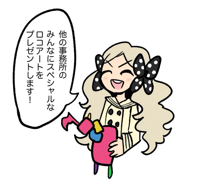 ロコアートを繋げていくロコ 
