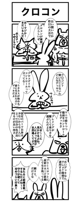 【再掲】クロコンの話(1/2) 