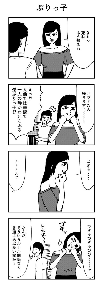 4コマ 「はずれ」 
