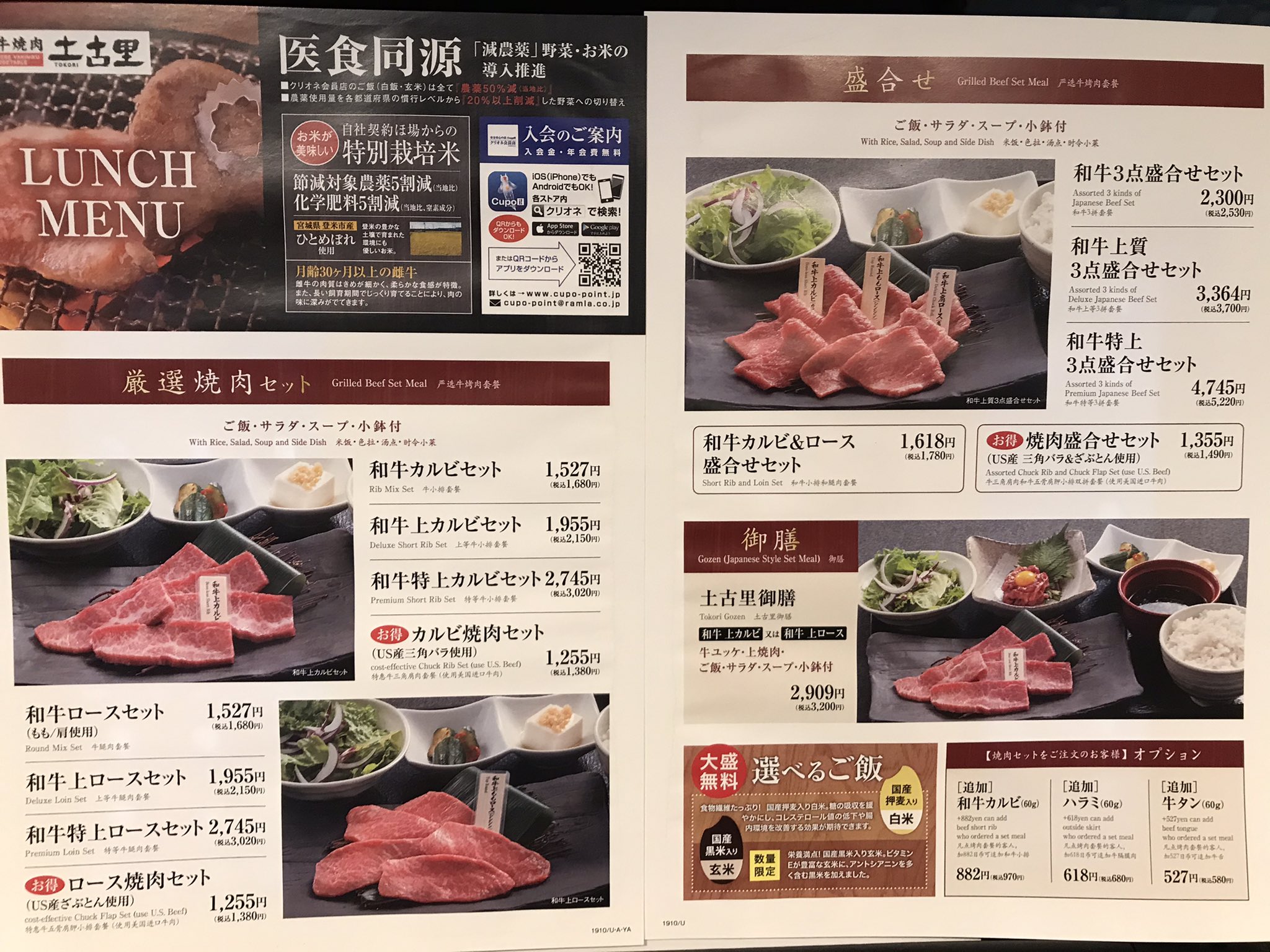 土古里 上野バンブーガーデン店 今日も雨予報 でも これから少し晴れ間が出るでしょうかね 当店のランチメニューのご紹介 一部 お休みメニューもありますm M ボリュームある焼肉セットが好評です 土古里 焼肉 ランチ 焼肉ランチ