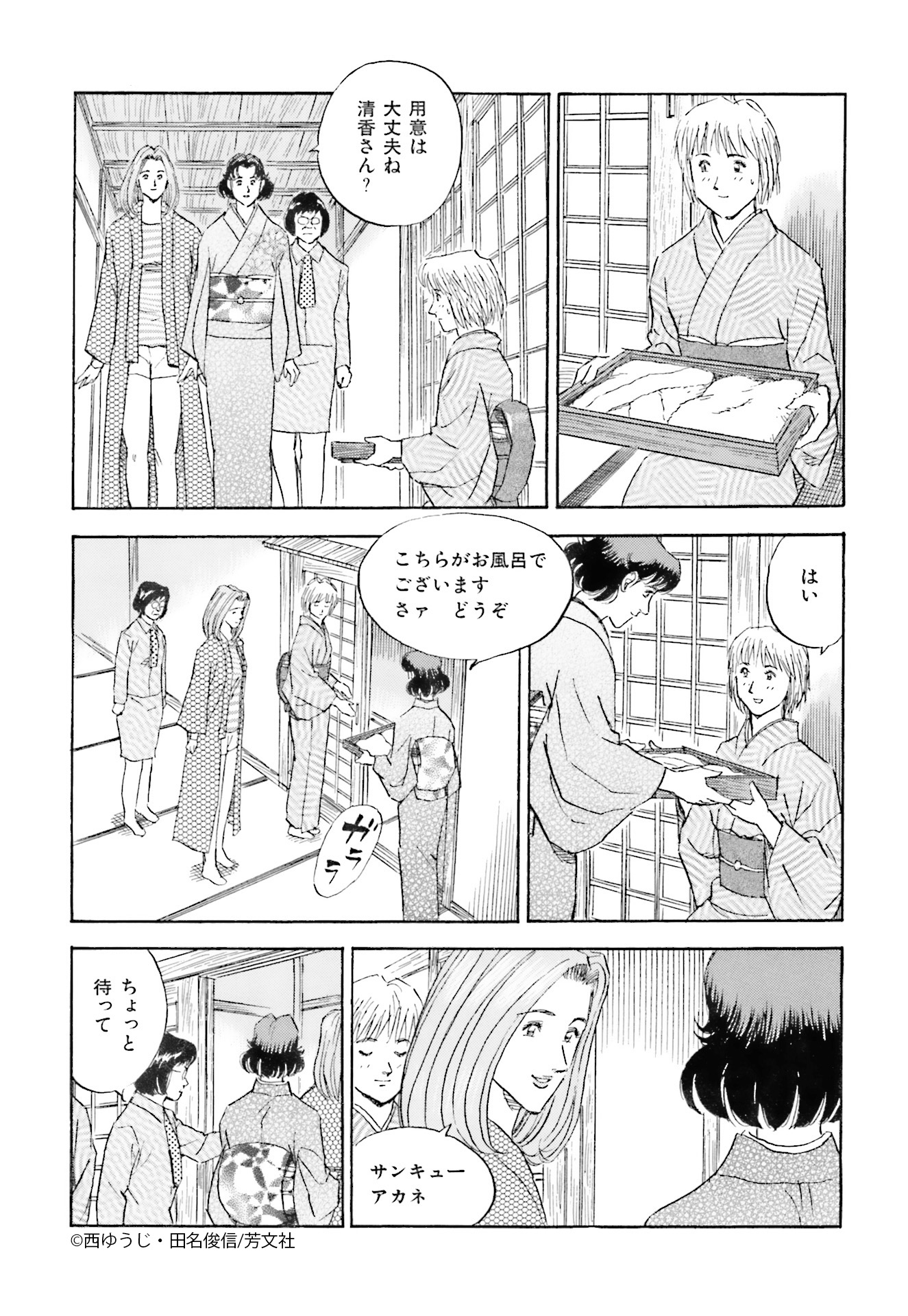 Comic Fuz コミックファズ Twitter પર 1 27更新 西ゆうじ 田名俊信先生 蔵の宿 19巻第223話 女優の実態 2 を更新しました 宿で迎えた最初の朝 ハリウッド女優を とっておきのお風呂でおもてなしするけれど T Co Sxebqhwj Comicfuz