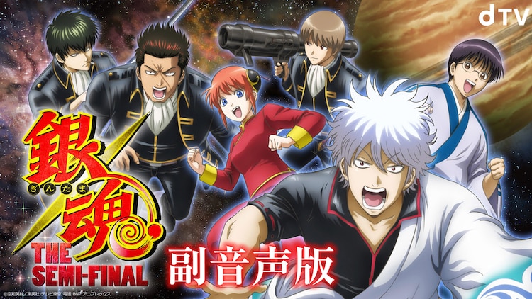 7jeeeeeeec's tweet photo. Gintama THE SEMI-FINAL sub-audio version announced

Episode 1 (Yorozuya arc) - Jan. 29th
Episode 2 (Shinsengumi arc) - Feb. 3rd https://t.co/L3yjc9EAzJ