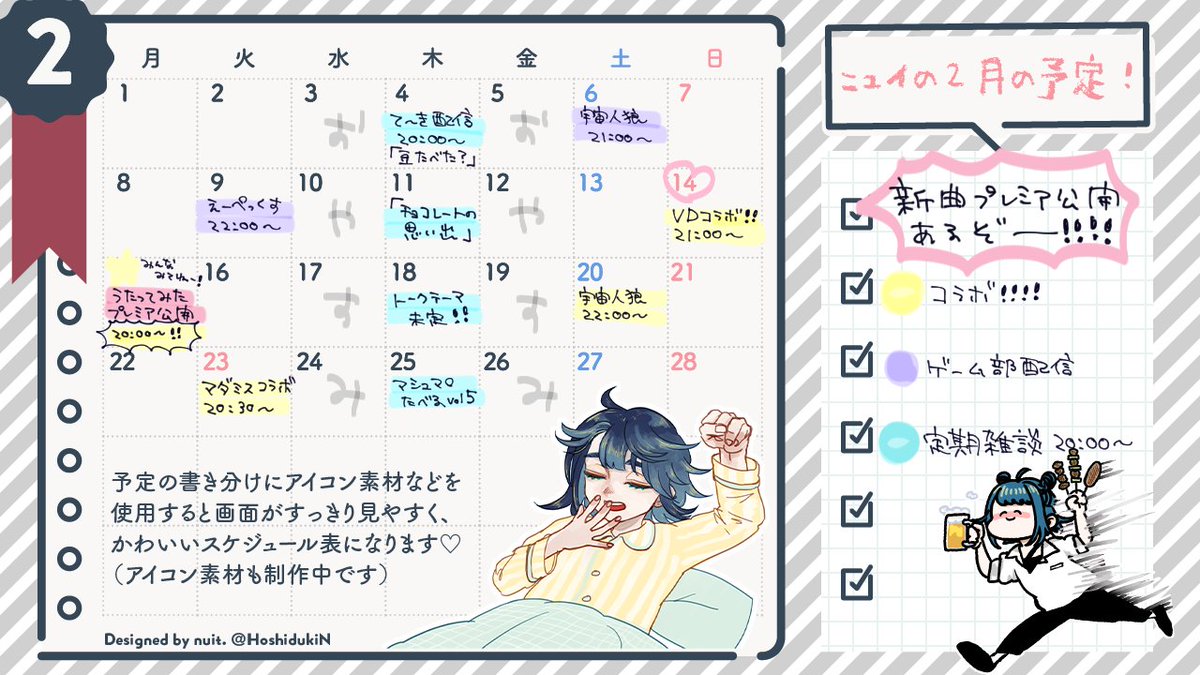 星月ニュイ 花火大会ボイス選手権 Vtuberさん向け 月間スケジュールテンプレート フリー素材 ご好評につきマンスリータイプも制作しました 普段遣いにもお勧めです Dlはboothからどうぞ T Co Vtaanaecuk フリー素材 Vtuber