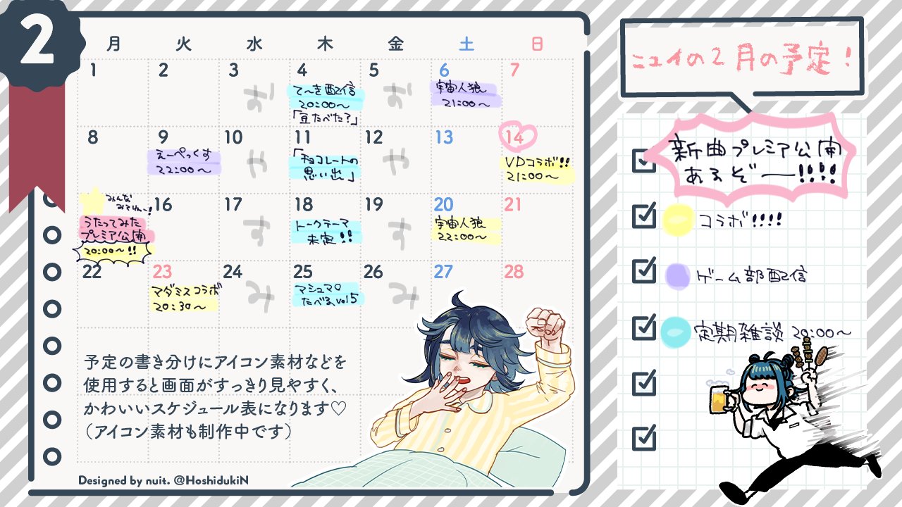 星月ニュイ 花火大会ボイス選手権 Vtuberさん向け 月間スケジュールテンプレート フリー素材 ご好評につきマンスリータイプも制作しました 普段遣いにもお勧めです Dlはboothからどうぞ T Co Vtaanaecuk フリー素材 Vtuber 星月ニュイ 花火大会ボイス選手権 Vtuberさん向け 月間スケジュールテンプレート フリー素材 ご好評につきマンスリータイプも制作しました 普段遣いにもお勧めです Dlはboothからどうぞ T Co Vtaanaecuk フリー素材 Vtuber