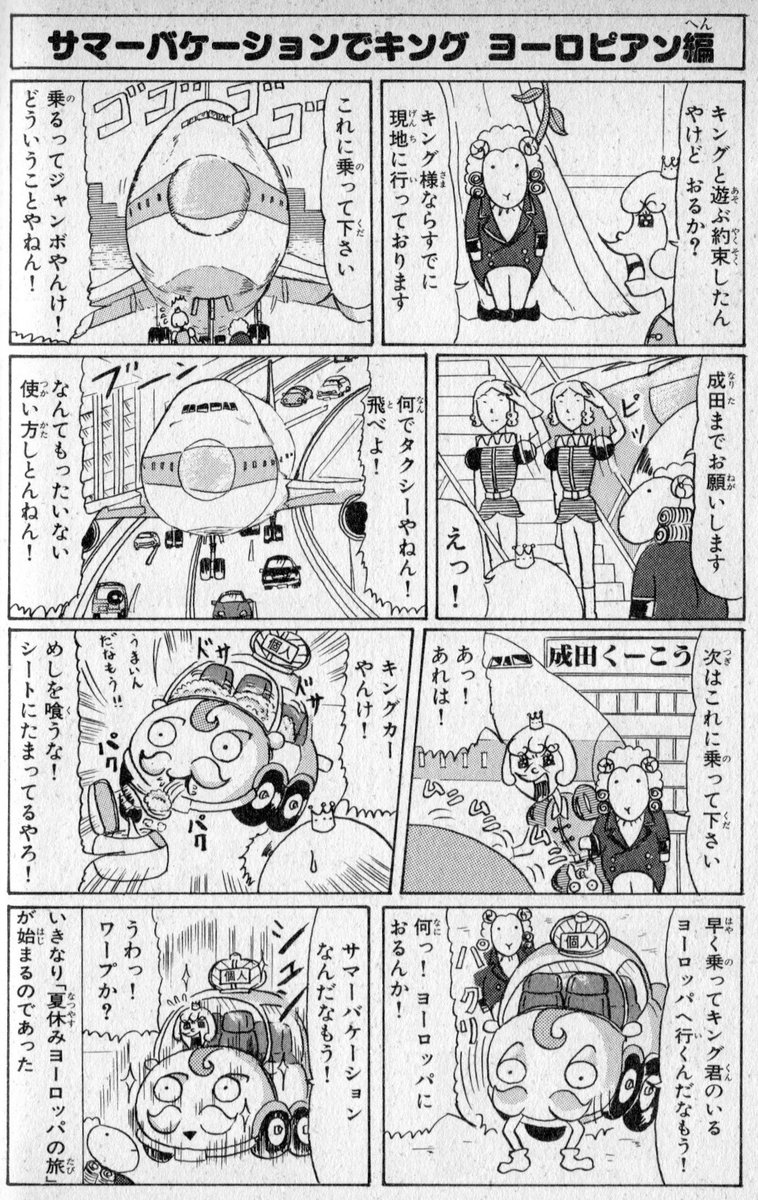 川口憲吾 漫画家 脳みそプルン Second Season3巻発売中 モルカーに比べキテレツな乗り物 キング君の愛車キングカーで行ったヨーロッパの旅の話 脳みそプルン 脳みそプルンsecondseason 新刊発売中 漫画が読めるハッシュタグ T Co Rfrbh9yrqu