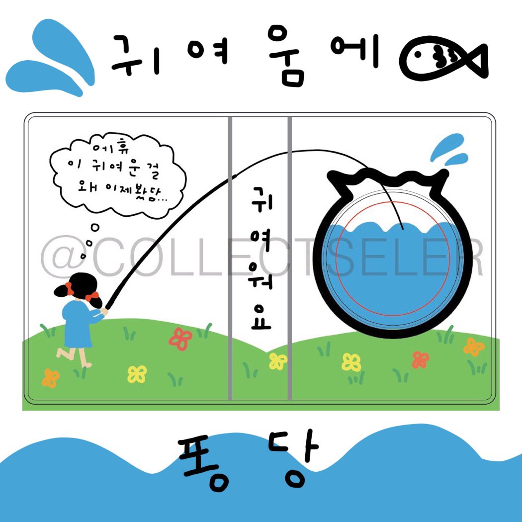 collectseller's tweet photo. #RT 추첨 한 분께 콜렉트북 1권을 선물로 드립니다

<귀여움에 퐁당 콜렉트북 수량조사>
-1단 콜렉트북 
-13000원 (배송비 별도)

문의는 DM
구매를 원하시는 분들은 폼을 작성해주세요!
수량조사 폼 

https://t.co/IutaN5KWFW https://t.co/vQBA8iLrkn