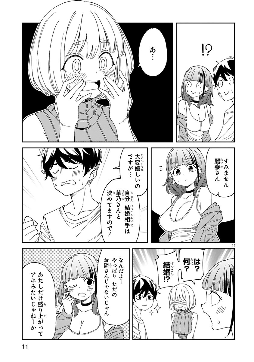 お隣の美人ママに求婚する漫画を描きました。妹登場編(3/3) 