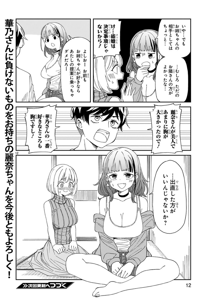 お隣の美人ママに求婚する漫画を描きました。妹登場編(3/3) 