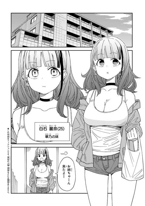 お隣の美人ママに求婚する漫画を描きました。妹登場編(1/3) 